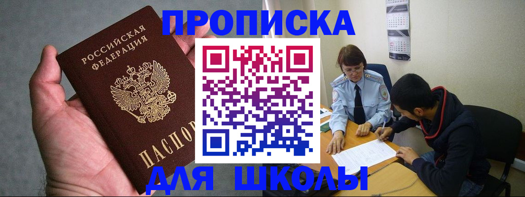 прописка ребенка в Лебедяни