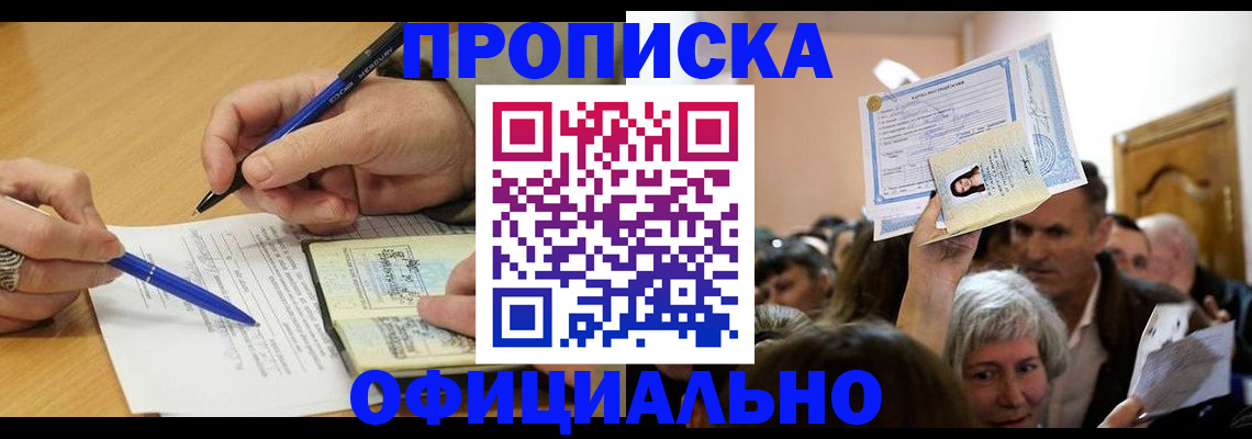 прописка паспорт в Лебедяни